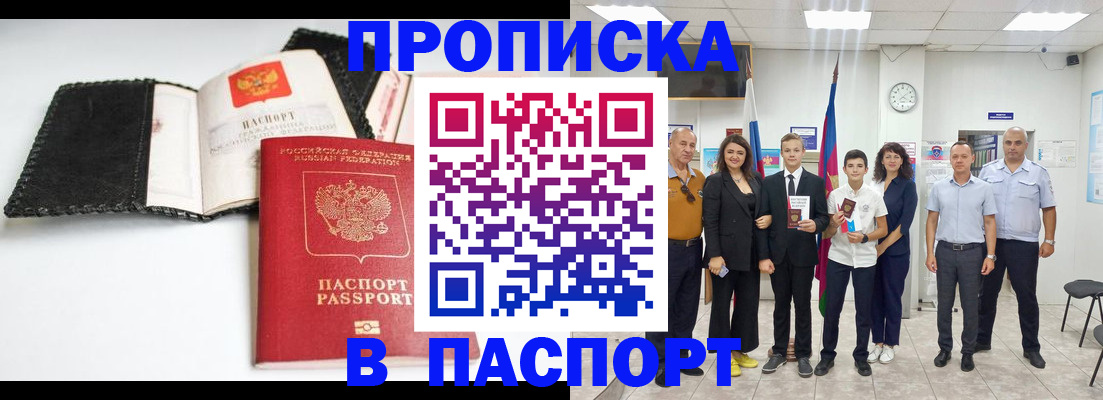 прописка законно в Буйе