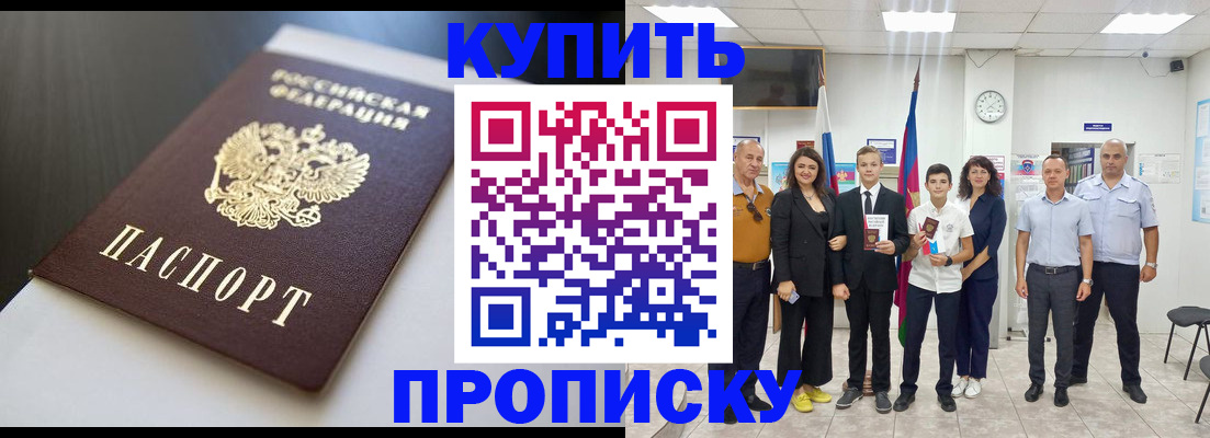 купить прописку в Буйе